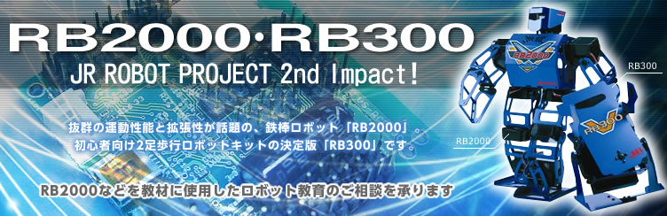 RB2000/RB300 | ヴイストン株式会社