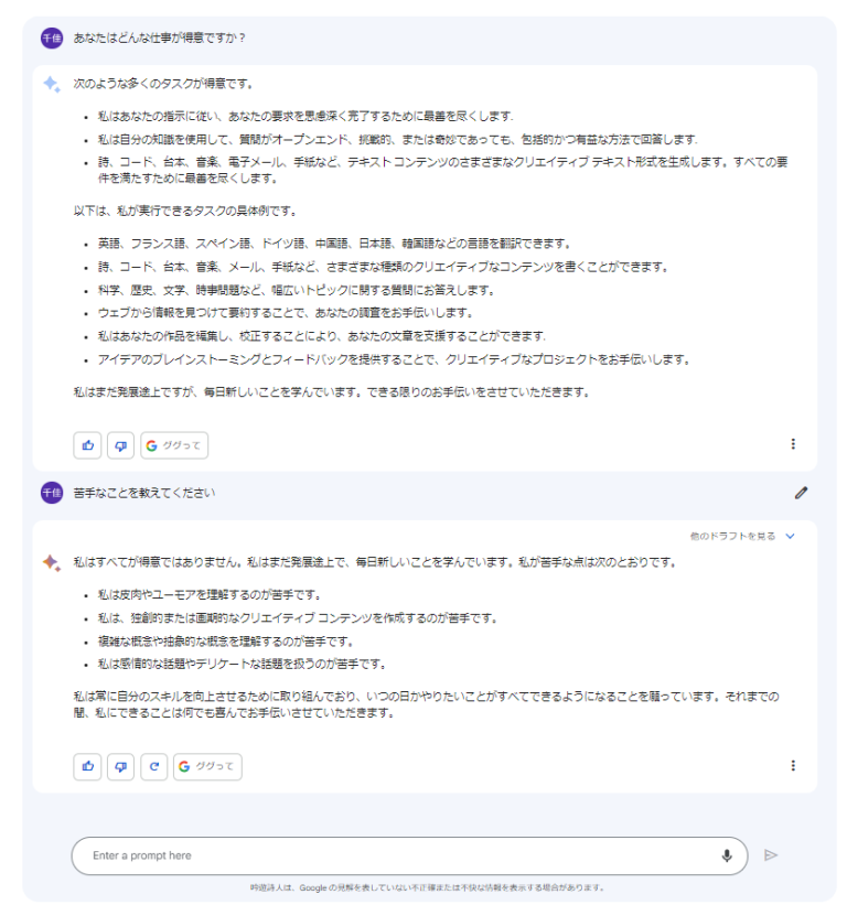 【ChatGPT】グーグルのBard検証！チャットGPTと比べてみた結果 ｜ ロボット専門店のスタッフブログ ロボットとの共存