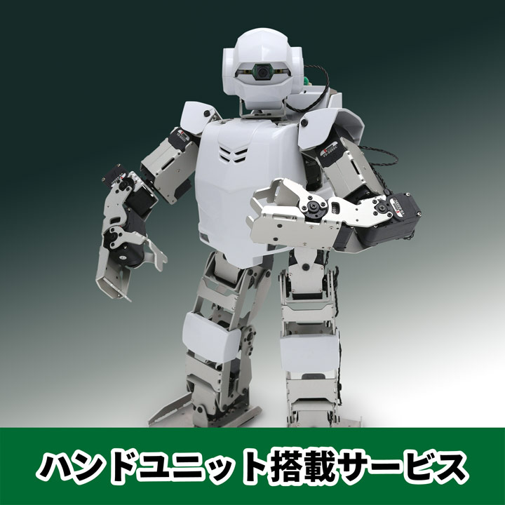 二足歩行ロボット Robovie-Z Raspberry Pi版 レンタル : ロボット 